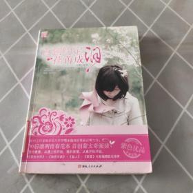 直到约定荏苒成泪
