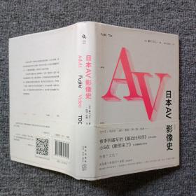 日本AV影像史