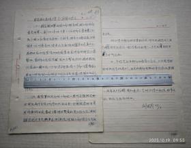 曾任上海交大校长 刘述周 约68年亲笔手稿“与饶、潘、刘贯一等人接触的情况”八页全（并提到亚农等）080