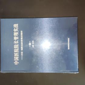 中国医院院长管理实战