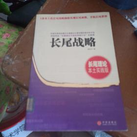 长尾战略