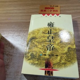 乾隆皇帝（全六册）