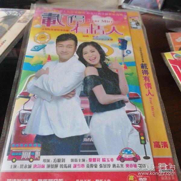 【香港电视剧】载得有情人 dvd装帧：其他天钧书店辽宁省营口市天钧书店九