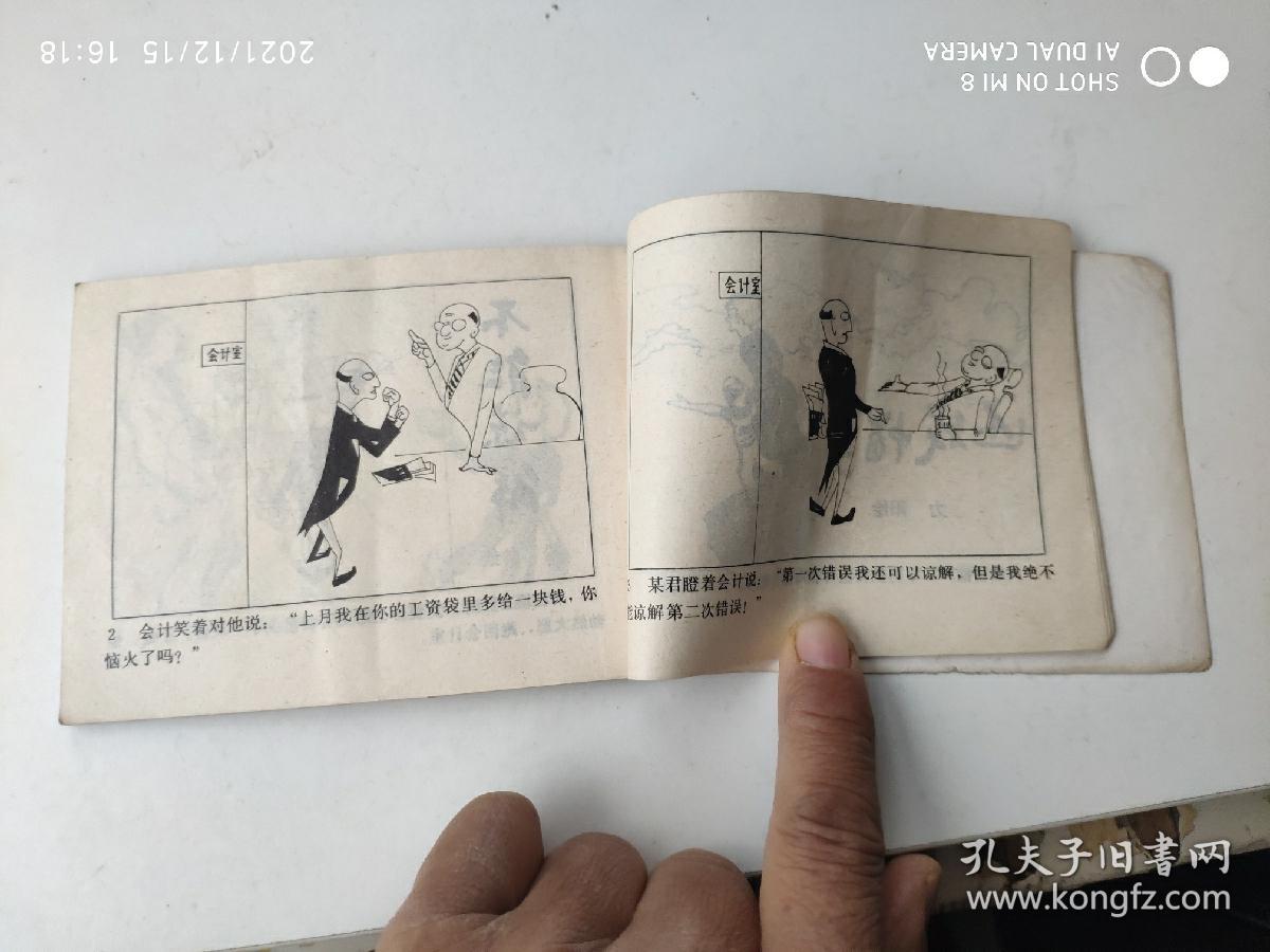 外国幽默笑话连环画