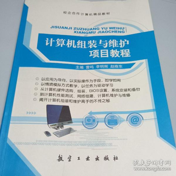 计算机组装·维护与