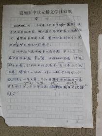 2：著名女书法家杨晓琳手稿、1页