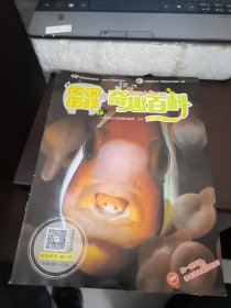 动物故事 奇趣百科 2019 5