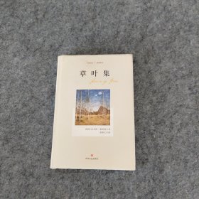 草叶集