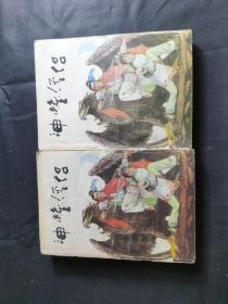 神雕侠侣（中下）