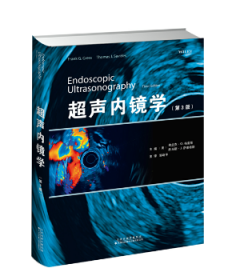 超声内镜学 9787543338401