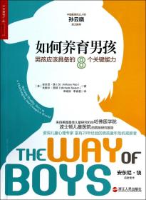 如何養育男孩(男孩應該具備的8個關鍵能力)