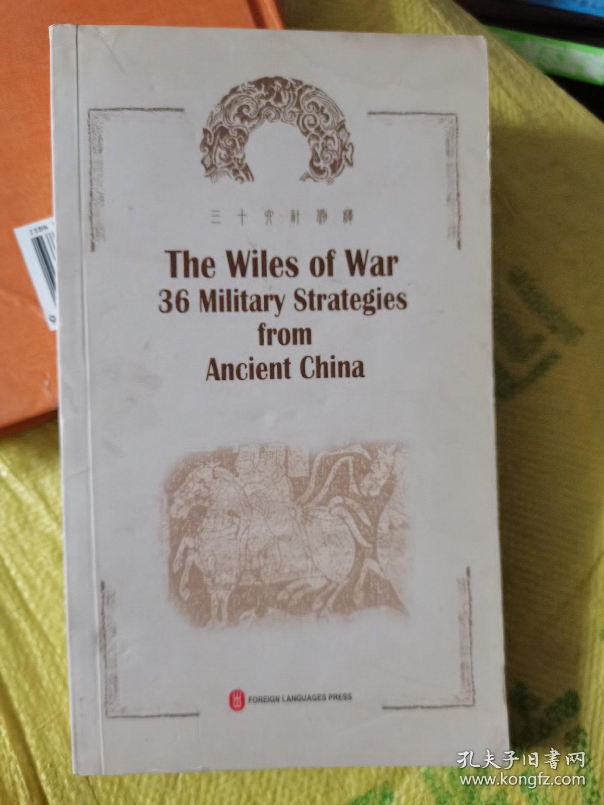 三十六计例释 The Wiles of War 36 Military Strategies from Ancient China