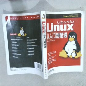 正版图书|UbuntuLinux从入门到精通陶松//刘雍//韩海玲//周洪林