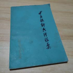 中医眼科六经法要