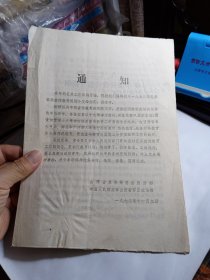 1973年度冬季征兵宣传提纲 山西省革委会政治部