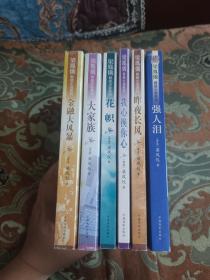 【签名本】梁凤仪签名《强人泪》《昨夜长风》《我心换你心》《花帜》《大家族》《金融大风暴》六册合售