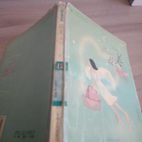 最美