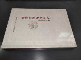 臺灣會館與同鄉會