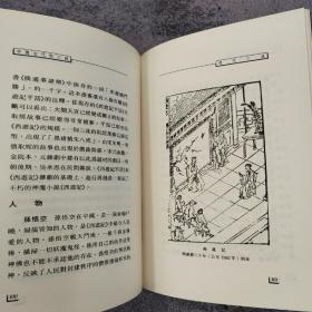 低价特惠· 台湾商务版  张国风《中國古代的小說》