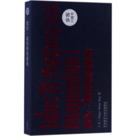 全新正版 爱伦·坡惊悚短篇集(英文版)/步客口袋书 埃德加·爱伦·坡 9787513589963 外语教学与研究出版社