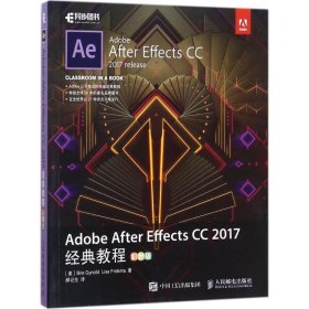 正版书AdobeAfterEffectsCC2017经典教程彩色版