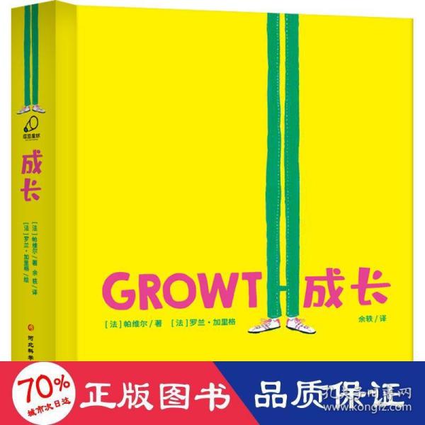 成长（精装拉页书，关注孩子心灵成长的哲理小绘本）3-8岁