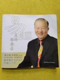易经真的很容易