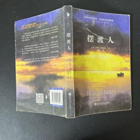 摆渡人
