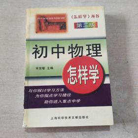 初中物理怎样学