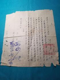 1950年渭南市人民政府通知