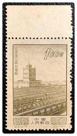 特字新票：特8 经济建设（8-7）哈尔滨亚麻纺织厂100圆～A枚（带上边沿）