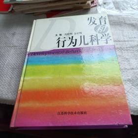 发育和行为儿科学