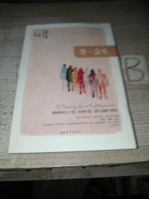 等一会儿【正版现货】
