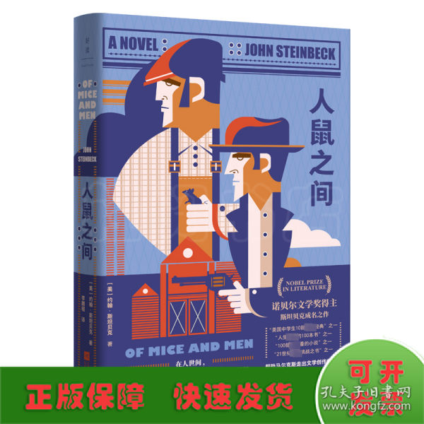 人鼠之间