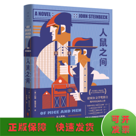 人鼠之间