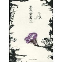 【正版图书】黑色紫罗兰(平装)杨咏翔 ( )9787530121498北京少年儿童出版2008-06-01