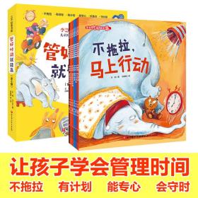 全新正版 管好时间就能赢(全6册) 王落 9787571416782 北京科学技术出版社