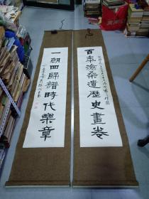 马执平书法（对联：百年沧桑遗历史画卷，一朝回归谱时代乐章）