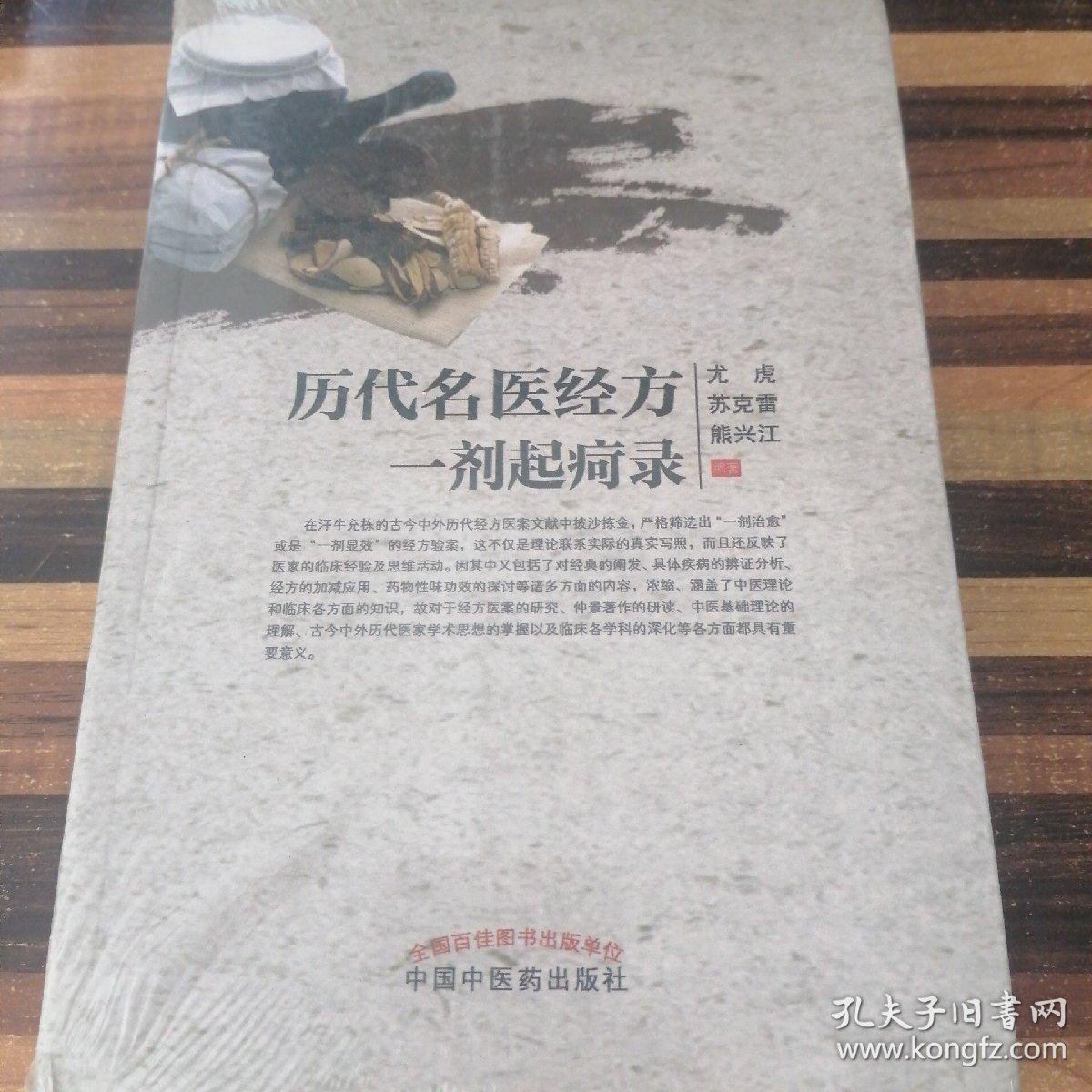 经方中医知识