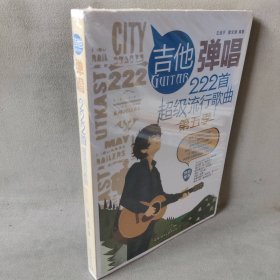 【未翻阅】吉他弹唱222首超级流行歌曲(第5季)