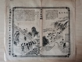 舆论时事报图画，江苏苏州/江西南昌