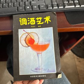 调酒艺术