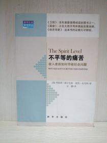 不平等的痛苦：收入差距如何导致社会问题