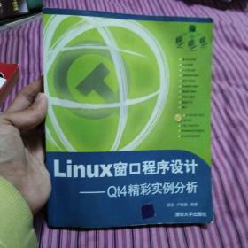 Linux窗口程序设计：Qt4精彩实例分析