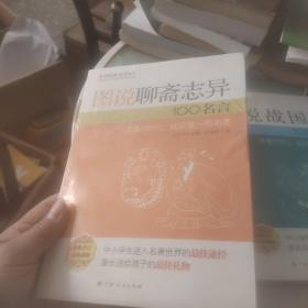 图说韩非子100名言、图说宋词100名言、图说水浒传100名言、图说唐诗100名言、图说西游记100名言、图说聊斋志异100名言、图说战国策100名言