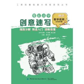 工美创意绘画大师班  零起点学创意速写 美术技法 郭玉龙