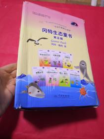 冈特生态童书（第五辑）