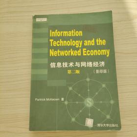 信息技術與網絡經濟(第2版影印版)