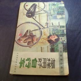 怎样用好自行车