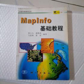 Maplnfo基础教程